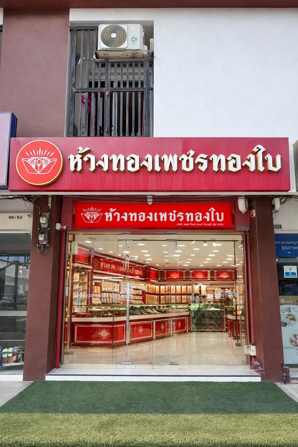 สาขาตลาดทิพย์เกสร
