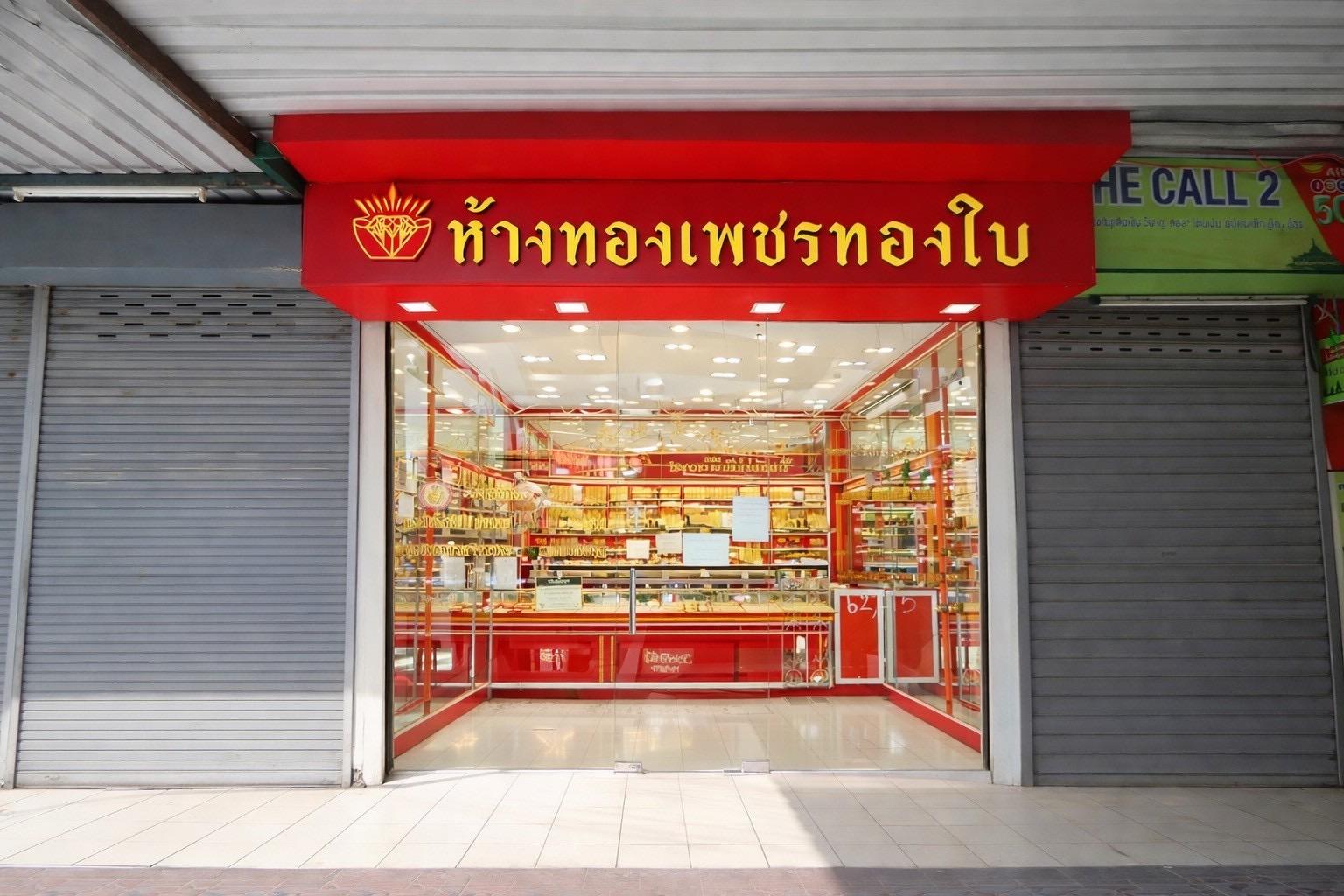 สาขาตลาดษมาภรณ์
